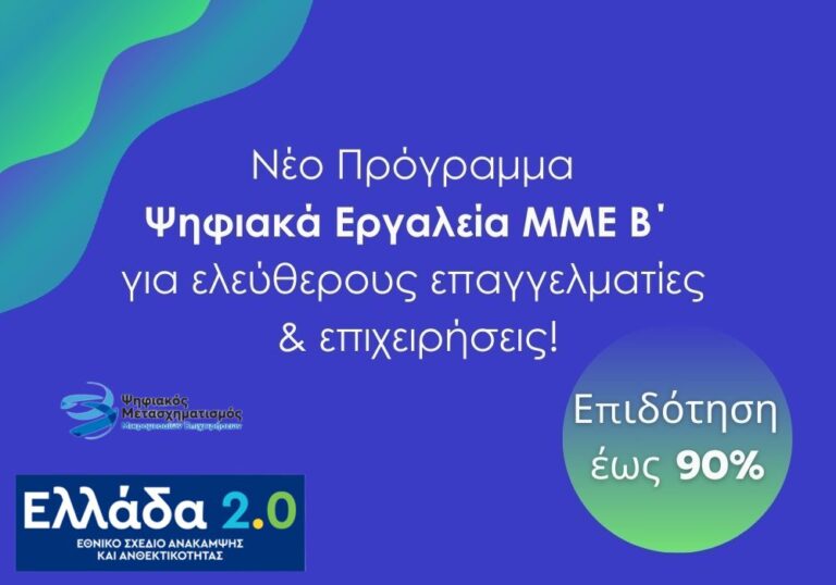 Ψηφιακός Μετασχηματισμός